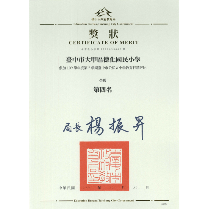 109-2臺中市行銷評比第四名