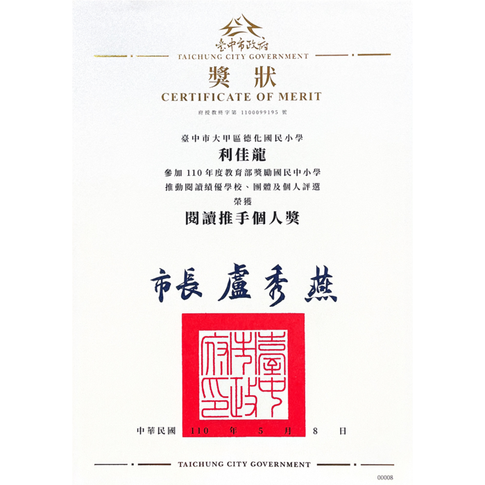 110閱讀推手個人獎