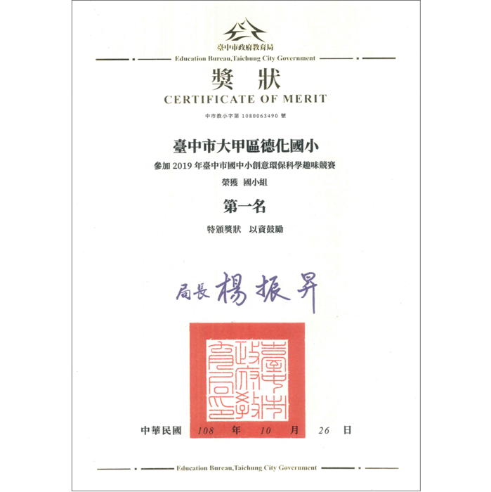108年創意環保科學競賽