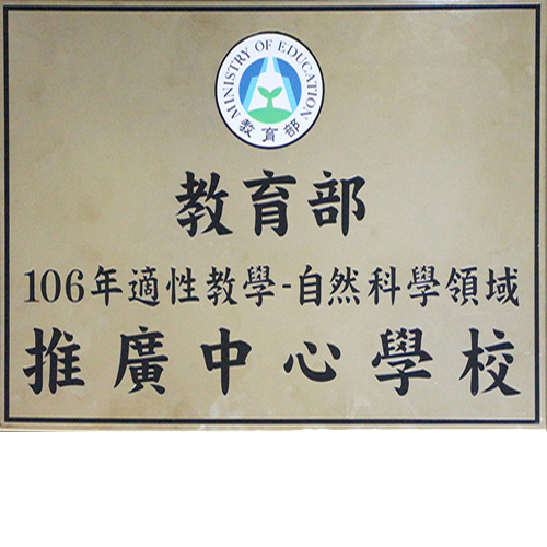 106推廣中心學校