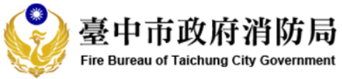連結到中市政府消防局(另開新視窗)