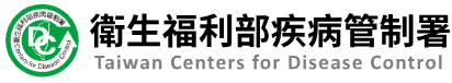 連結到衛服部疾病管制署(另開新視窗)
